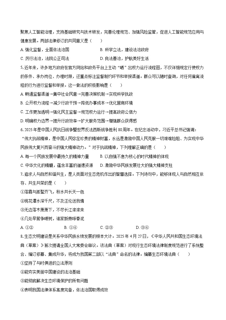 2025-2026学年四川省自贡市九年级（上）期末道德与法治试卷-自定义类型第2页