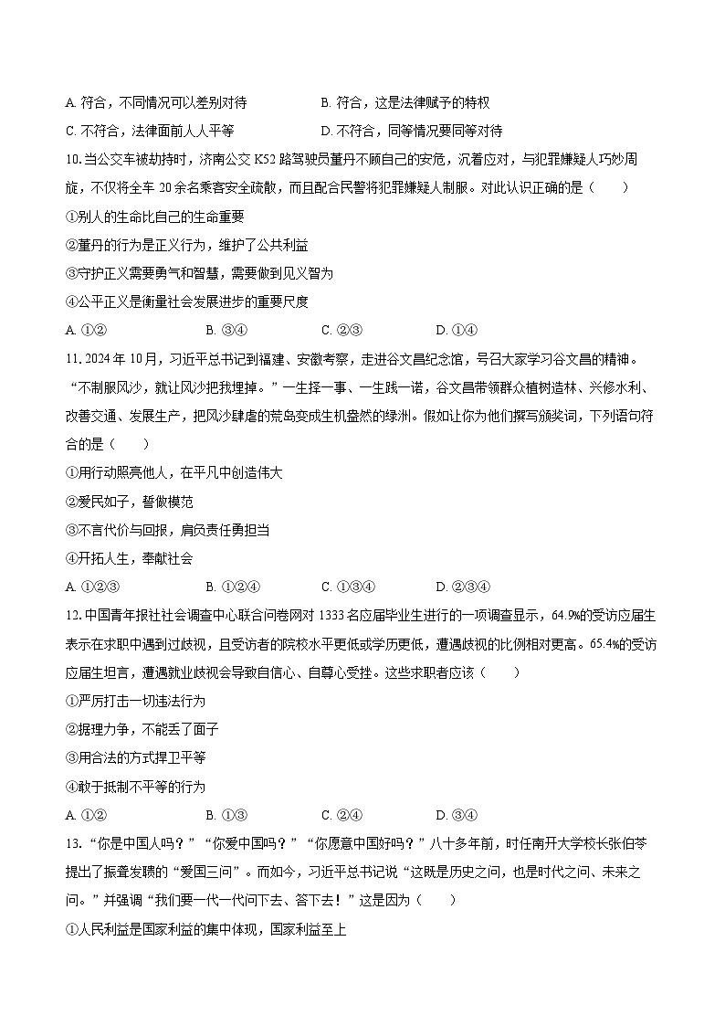 2025-2026学年四川省绵阳市游仙区八年级（上）期末道德与法治试卷-自定义类型第3页
