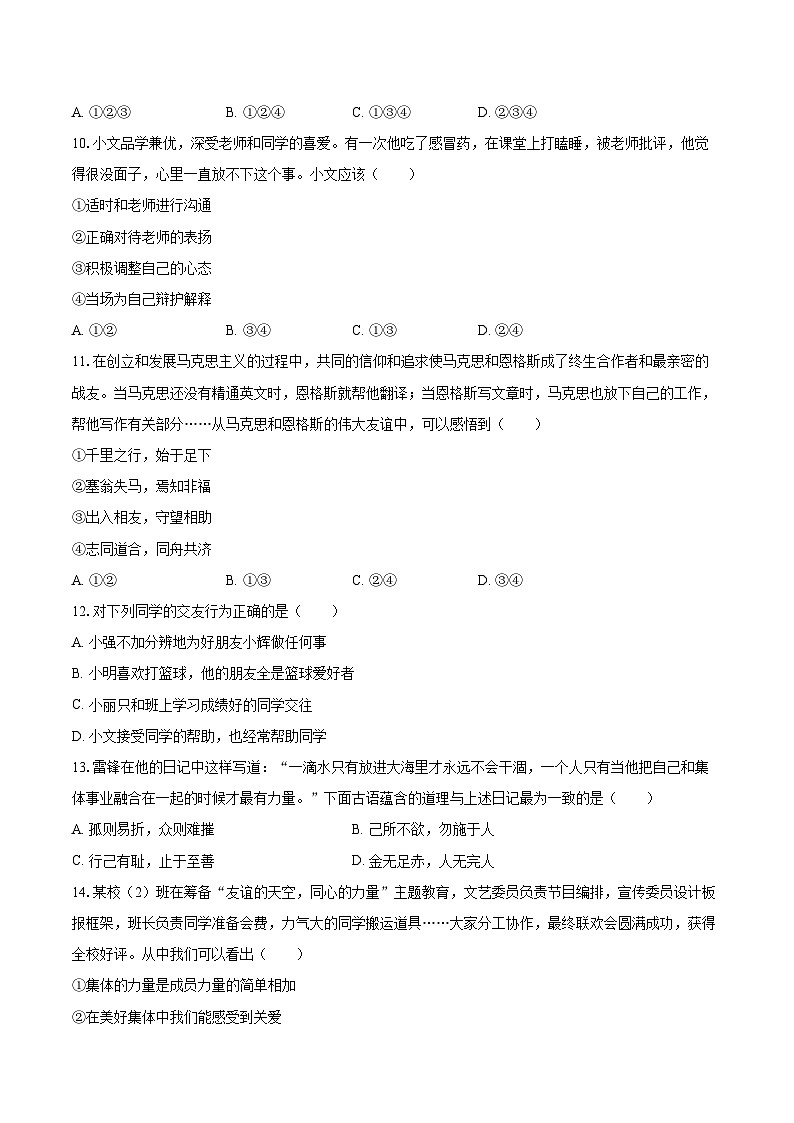 2025-2026学年四川省绵阳市北川县七年级（上）期末道德与法治试卷-自定义类型第3页