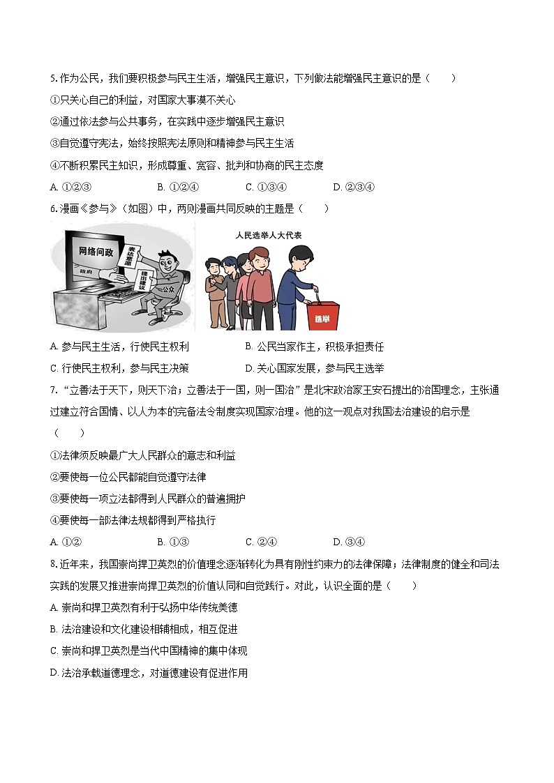 2025-2026学年四川省绵阳市北川县九年级（上）期末道德与法治试卷-自定义类型第2页