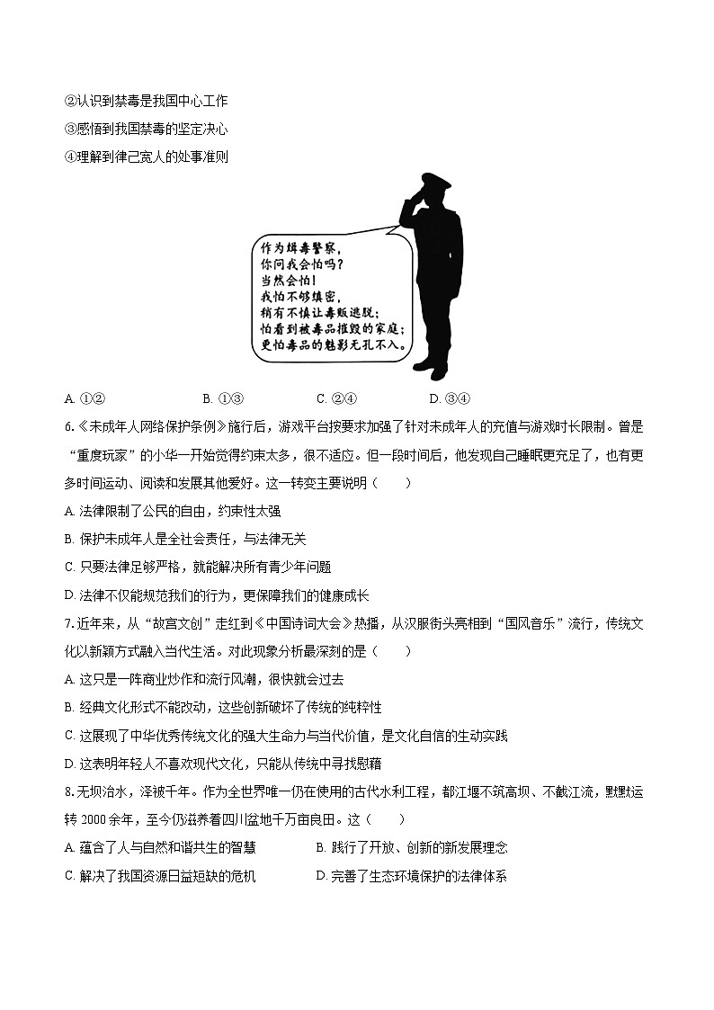 2025-2026学年广东省深圳市九年级（上）期末道德与法治试卷-自定义类型第2页
