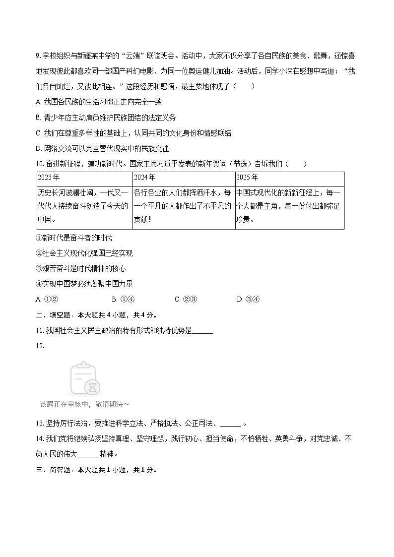 2025-2026学年广东省深圳市九年级（上）期末道德与法治试卷-自定义类型第3页