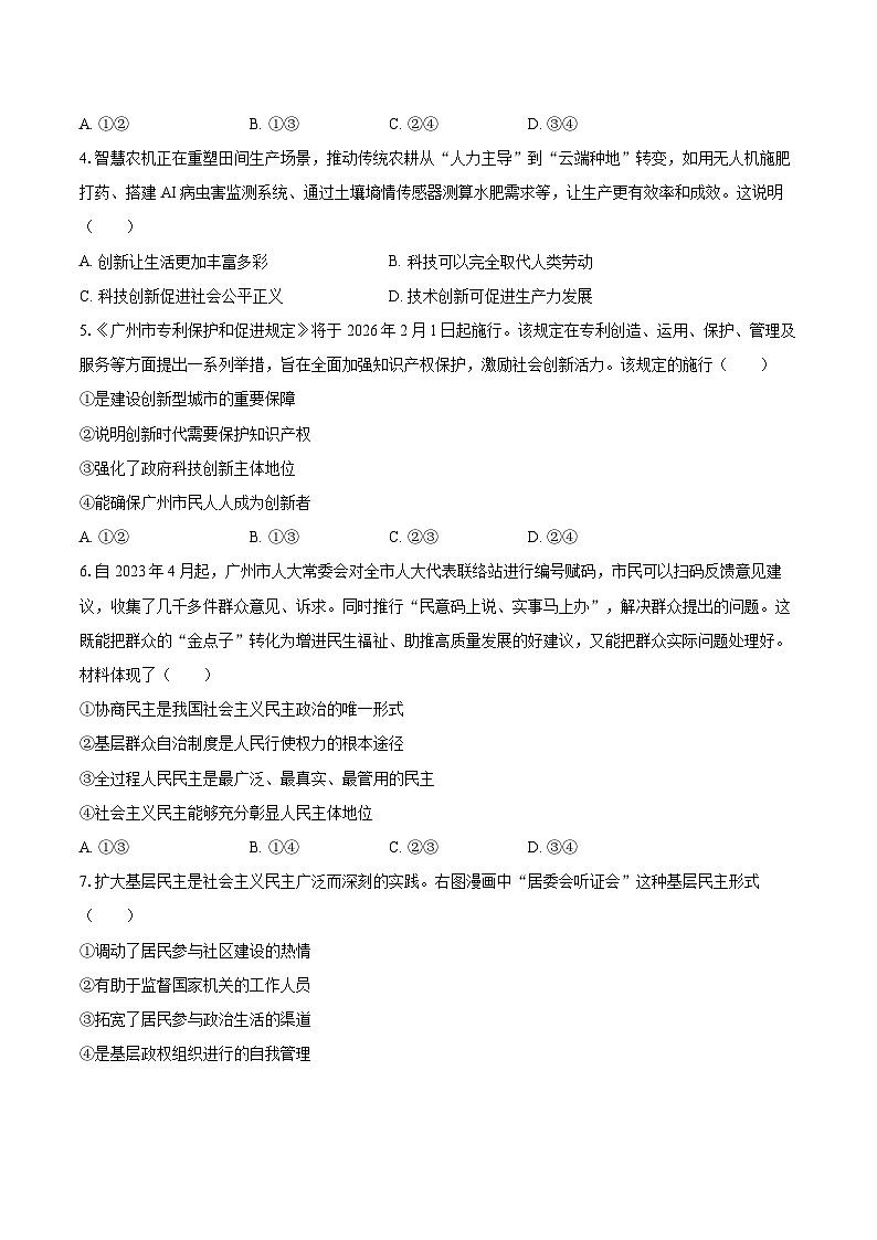 2025-2026学年广东省广州市天河区九年级（上）期末道德与法治试卷-自定义类型第2页