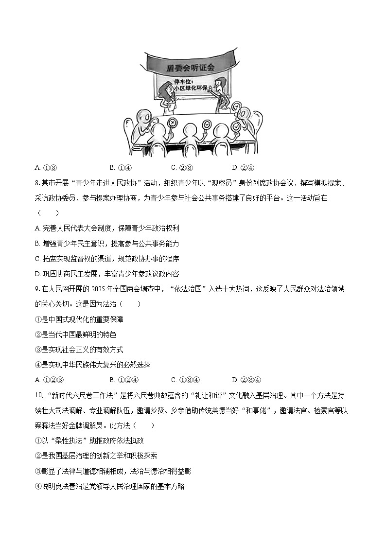 2025-2026学年广东省广州市天河区九年级（上）期末道德与法治试卷-自定义类型第3页