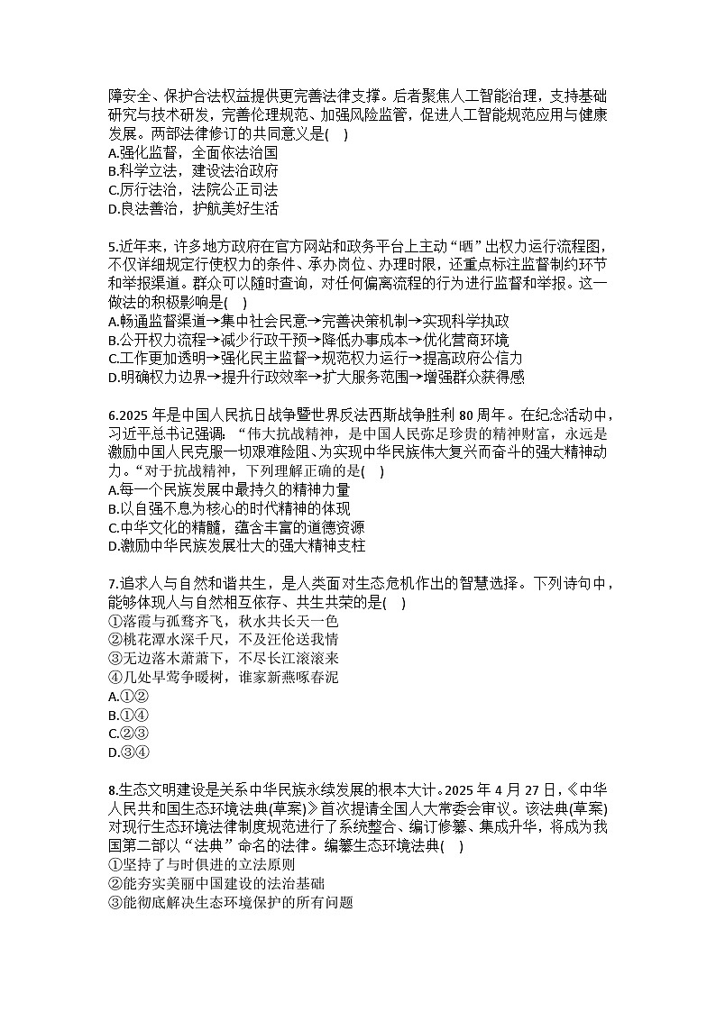 2025-2026学年四川省自贡市九年级（上）期末道德与法治试卷（含答案）第2页