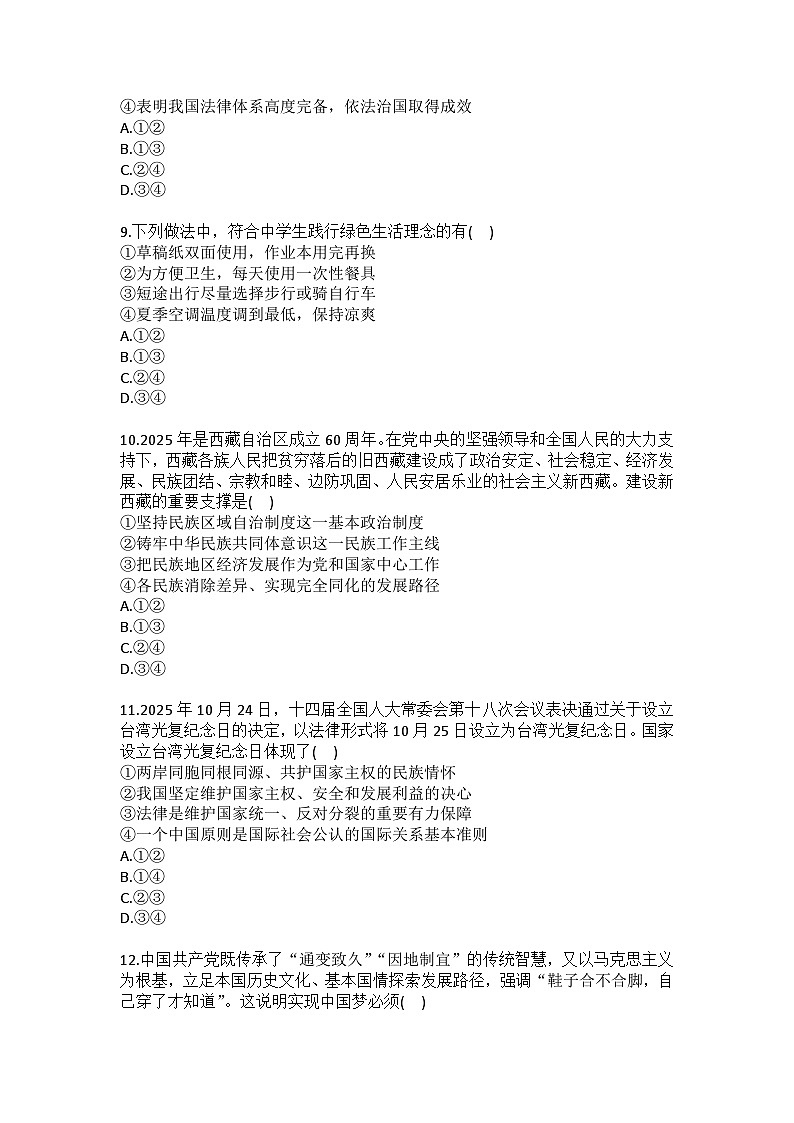 2025-2026学年四川省自贡市九年级（上）期末道德与法治试卷（含答案）第3页