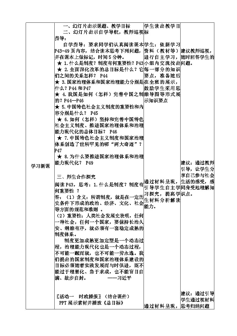 4.2  中国之制与中国之治-教学设计-《习近平新时代中国特色社会主义思想学生读本》（初中）第2页