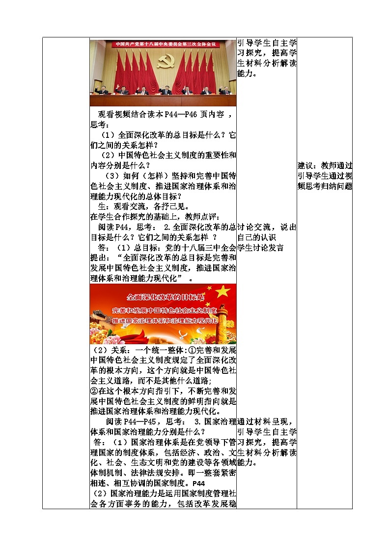 4.2  中国之制与中国之治-教学设计-《习近平新时代中国特色社会主义思想学生读本》（初中）第3页