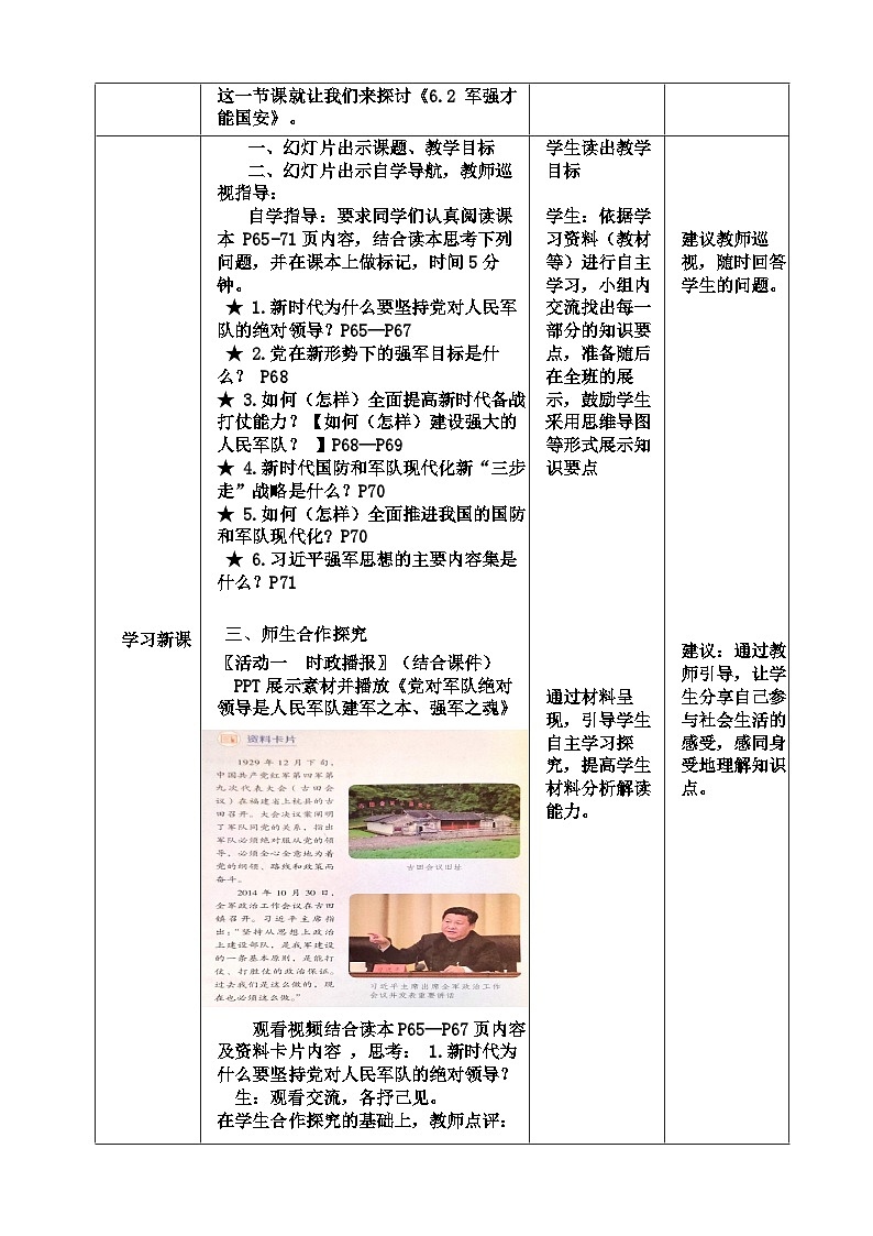 6.2 军强才能国安 教学设计-习近平新时代中国特色社会主义思想学生读本（初中）第2页