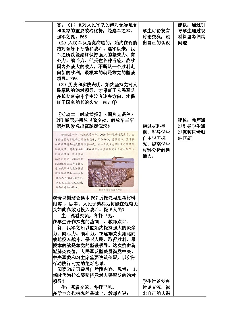 6.2 军强才能国安 教学设计-习近平新时代中国特色社会主义思想学生读本（初中）第3页