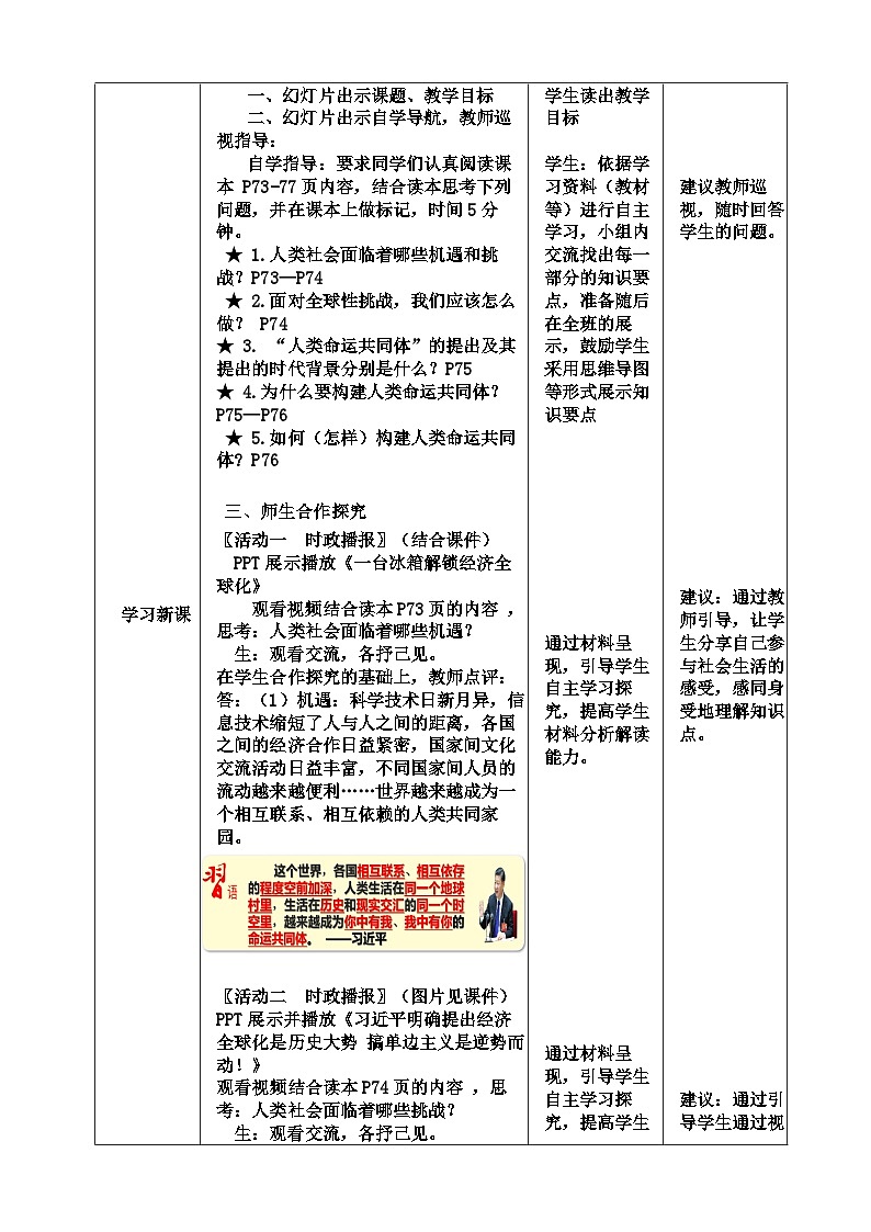 7.1++人类生活在同一个地球村+教案-《习近平新时代中国特色社会主义思想》学生读本（初中）第2页