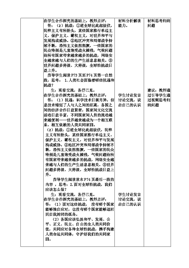 7.1++人类生活在同一个地球村+教案-《习近平新时代中国特色社会主义思想》学生读本（初中）第3页