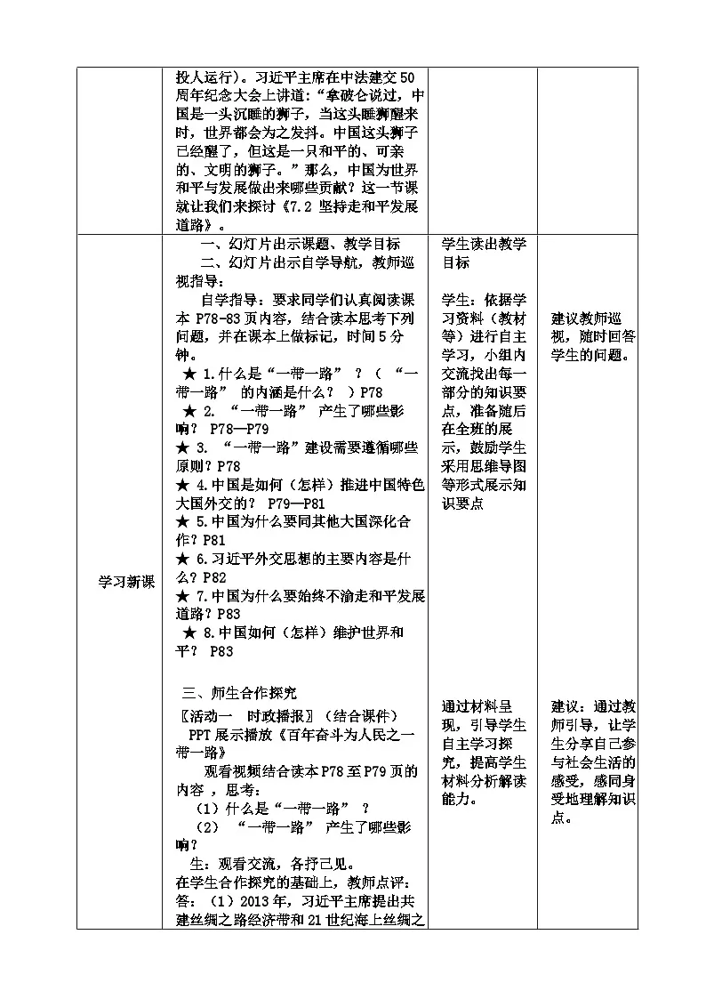 7.2+坚持走和平发展道路+教案-《习近平新时代中国特色社会主义思想》学生读本（初中）第2页