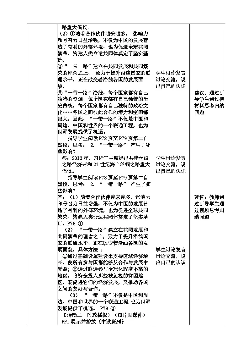 7.2+坚持走和平发展道路+教案-《习近平新时代中国特色社会主义思想》学生读本（初中）第3页