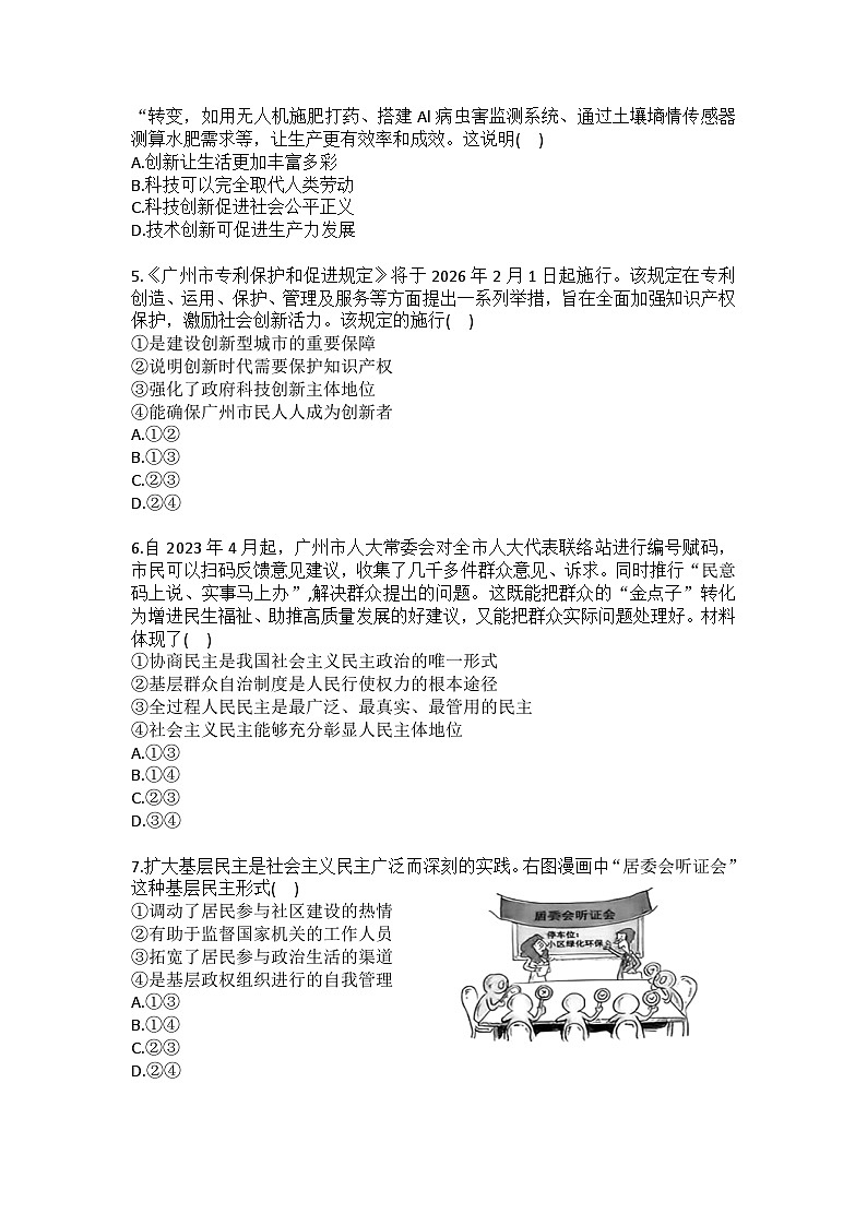 2025-2026学年广东省广州市天河区九年级（上）期末道德与法治试卷（含答案）第2页