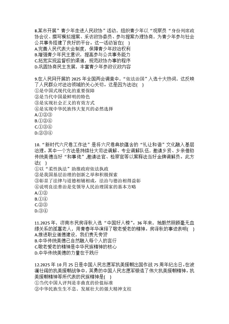 2025-2026学年广东省广州市天河区九年级（上）期末道德与法治试卷（含答案）第3页