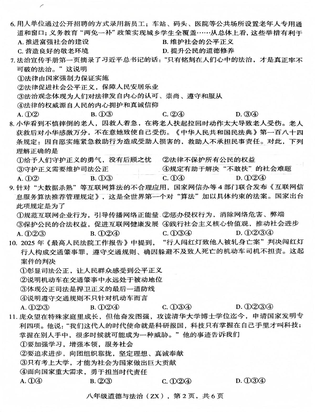 河北省石家庄市赵县2025-2026学年八年级上学期1月期末道德与法治试题第2页