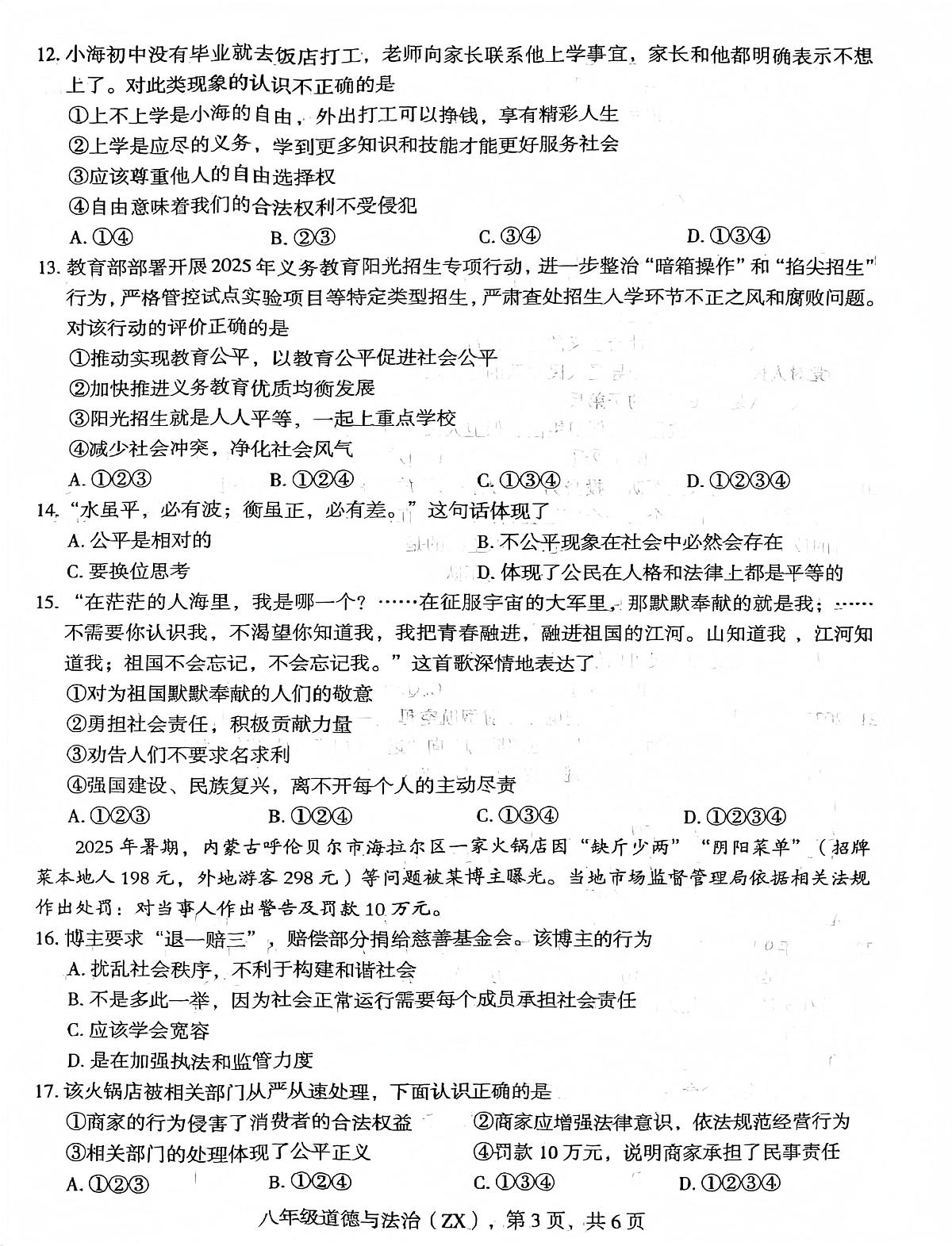 河北省石家庄市赵县2025-2026学年八年级上学期1月期末道德与法治试题第3页