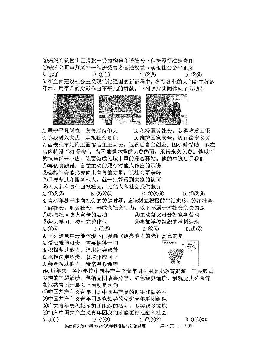 陕西师范大学附属中学2025-2026学年度第一学期期末考试八年级道德与法治试题第2页