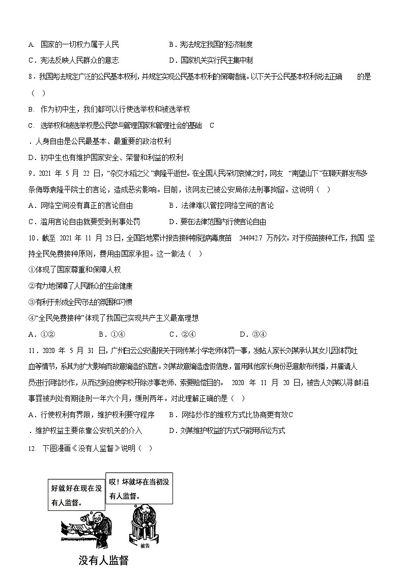 广东省广州市南武教育集团2021-2022学年八年级下学期期中道德与法治试题（含答案）第3页