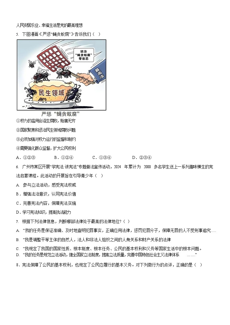 广东省广州市越秀区2024-2025学年八年级下学期期末道德与法治试卷（含答案）第2页