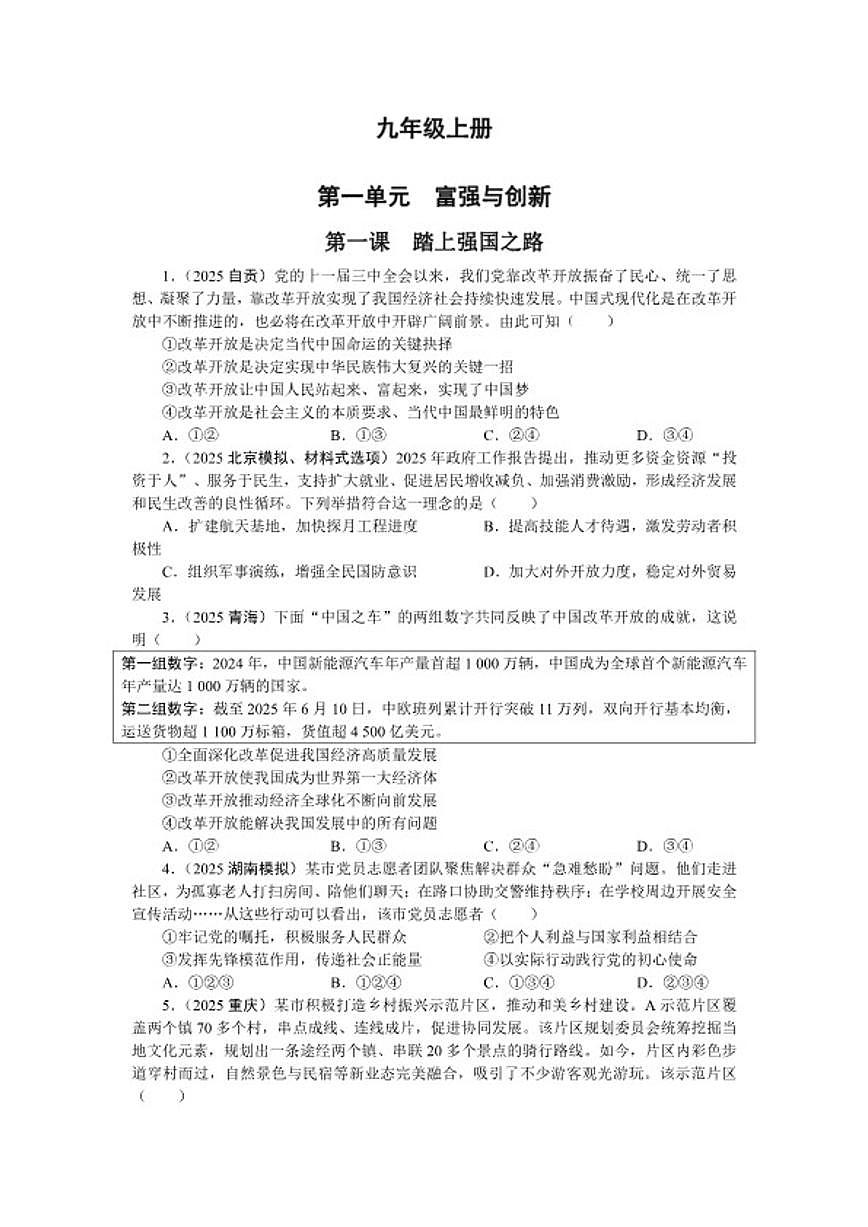 九年级上册2026年中考道德与法治一轮复习试卷（含答案）第1页