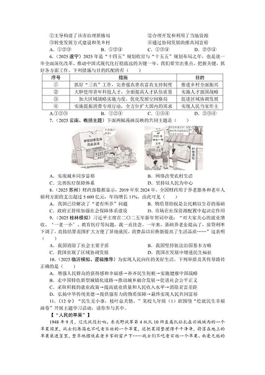 九年级上册2026年中考道德与法治一轮复习试卷（含答案）第2页