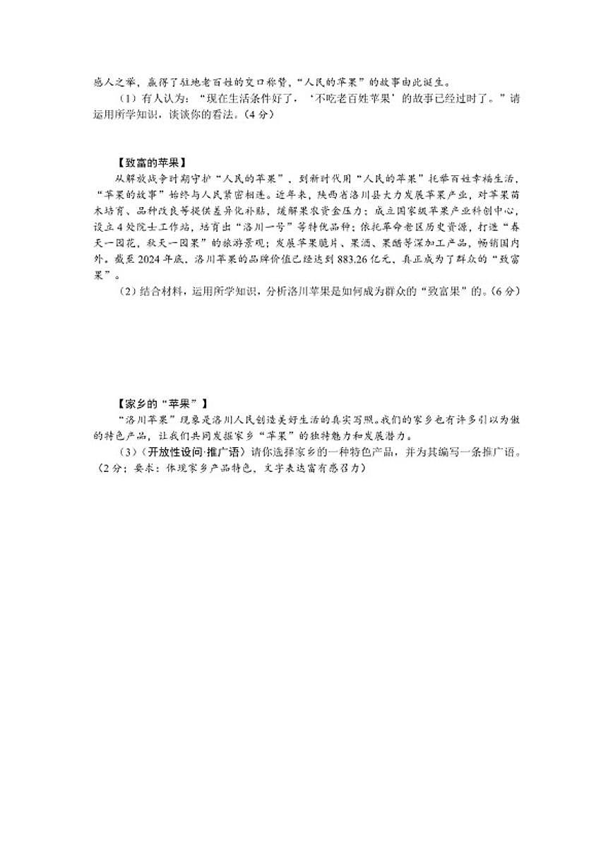 九年级上册2026年中考道德与法治一轮复习试卷（含答案）第3页