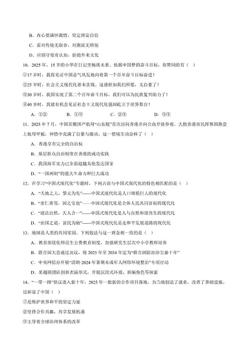 2026届新疆维吾尔自治区克孜勒苏柯尔克孜自治州九年级上学期1月期末考试道德与法治试卷（含答案）第3页