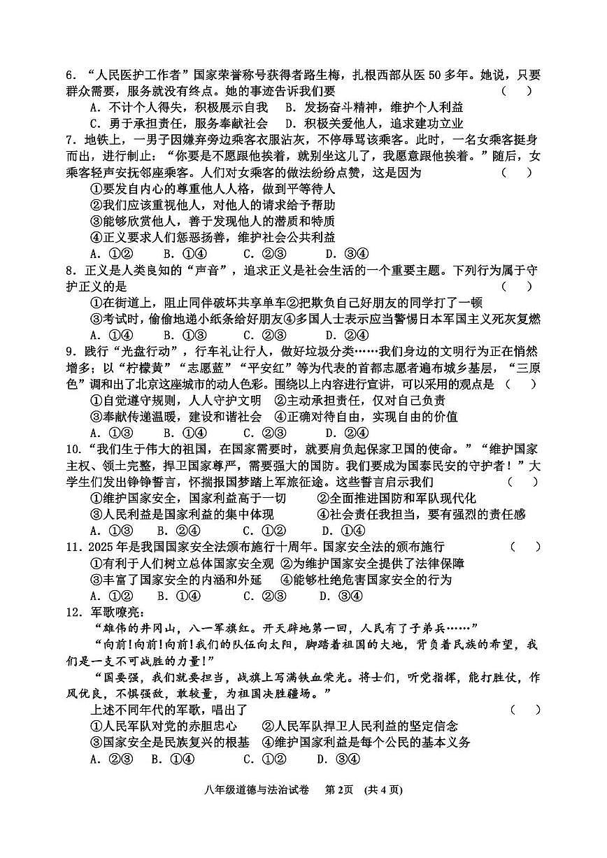 2025-2026学年河北省秦皇岛市卢龙县八年级上学期期末道德与法治试题（含答案）第2页