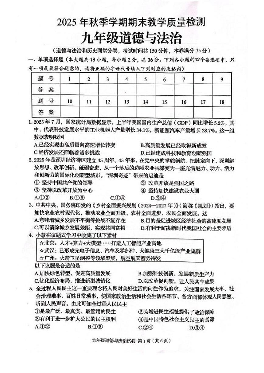 2026届广西壮族自治区贺州市昭平县九年级上学期1月期末考试道德与法治试卷（含答案）第1页