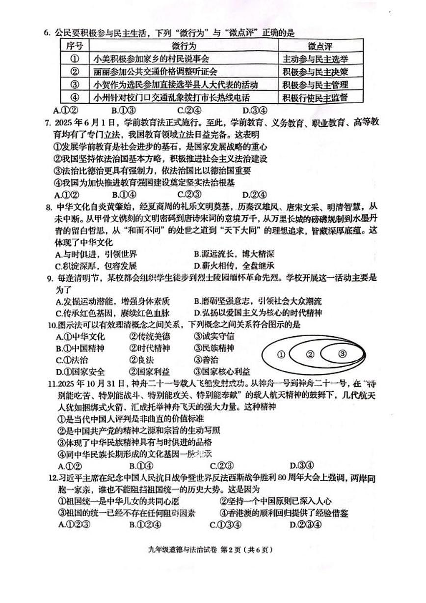 2026届广西壮族自治区贺州市昭平县九年级上学期1月期末考试道德与法治试卷（含答案）第2页