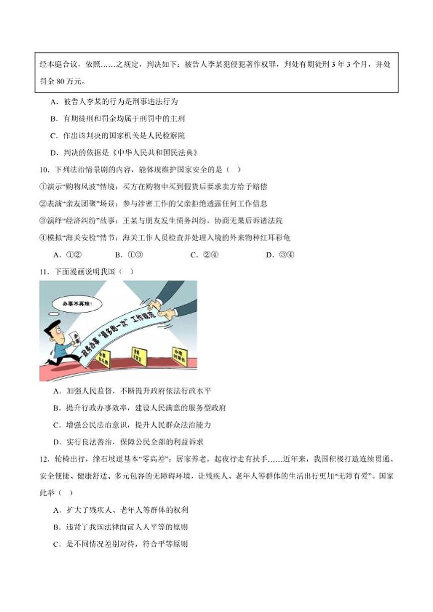 2025届河南师范大学附属中学九年级下学期中考三模道德与法治试卷（含答案）第3页
