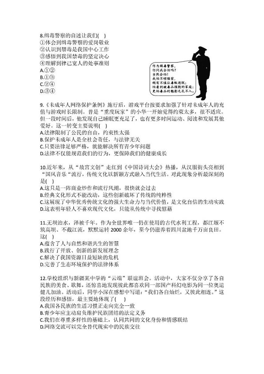 2025-2026学年广东省深圳市九年级（上）期末道德与法治试卷（含答案）第2页