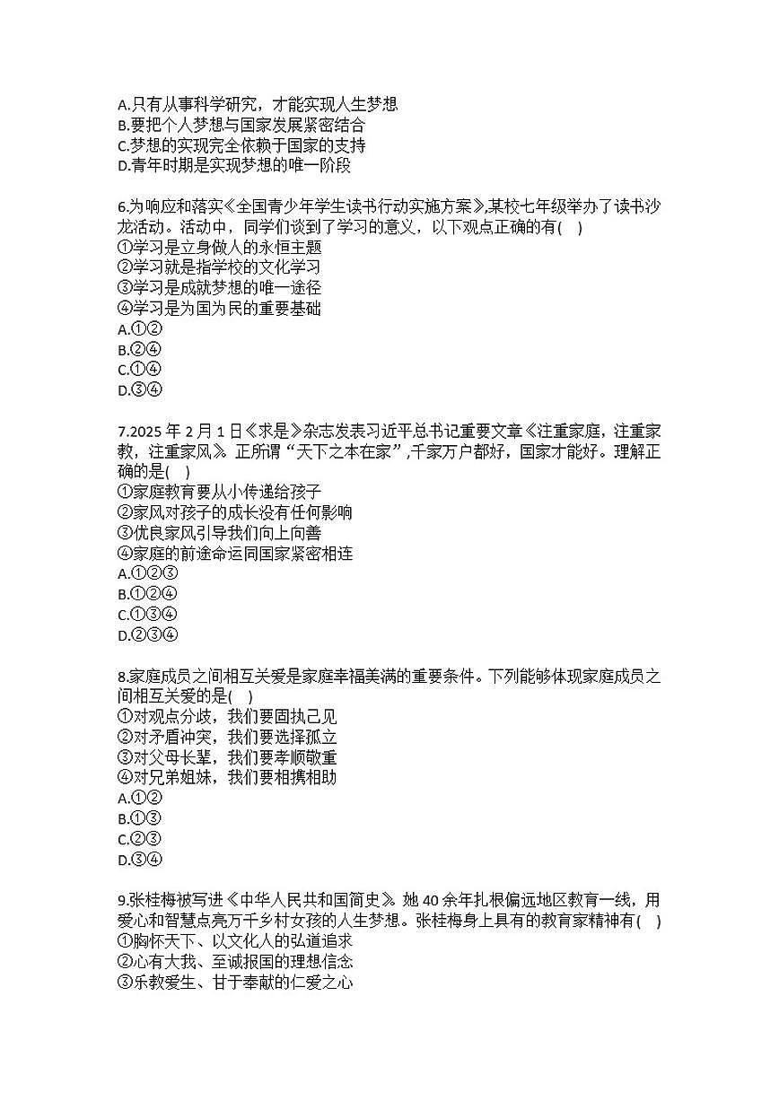 2025-2026学年四川省绵阳市北川县七年级（上）期末道德与法治试卷（含答案）第2页