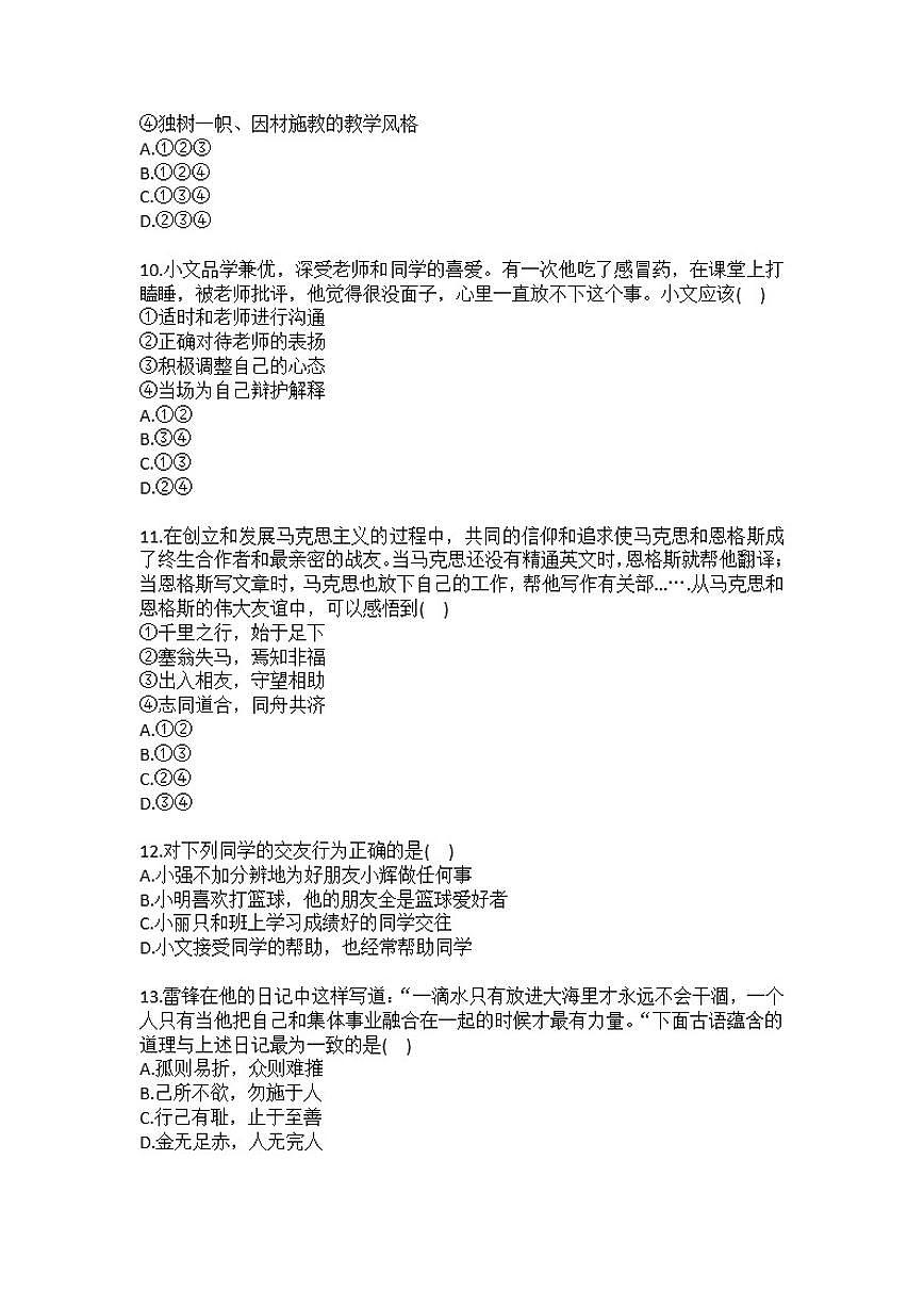 2025-2026学年四川省绵阳市北川县七年级（上）期末道德与法治试卷（含答案）第3页