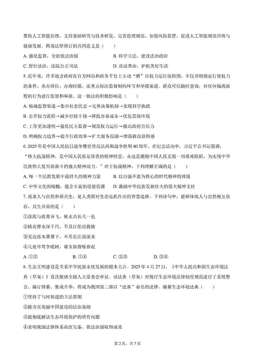 2025-2026学年四川省自贡市九年级（上）期末道德与法治试卷（含答案）第2页