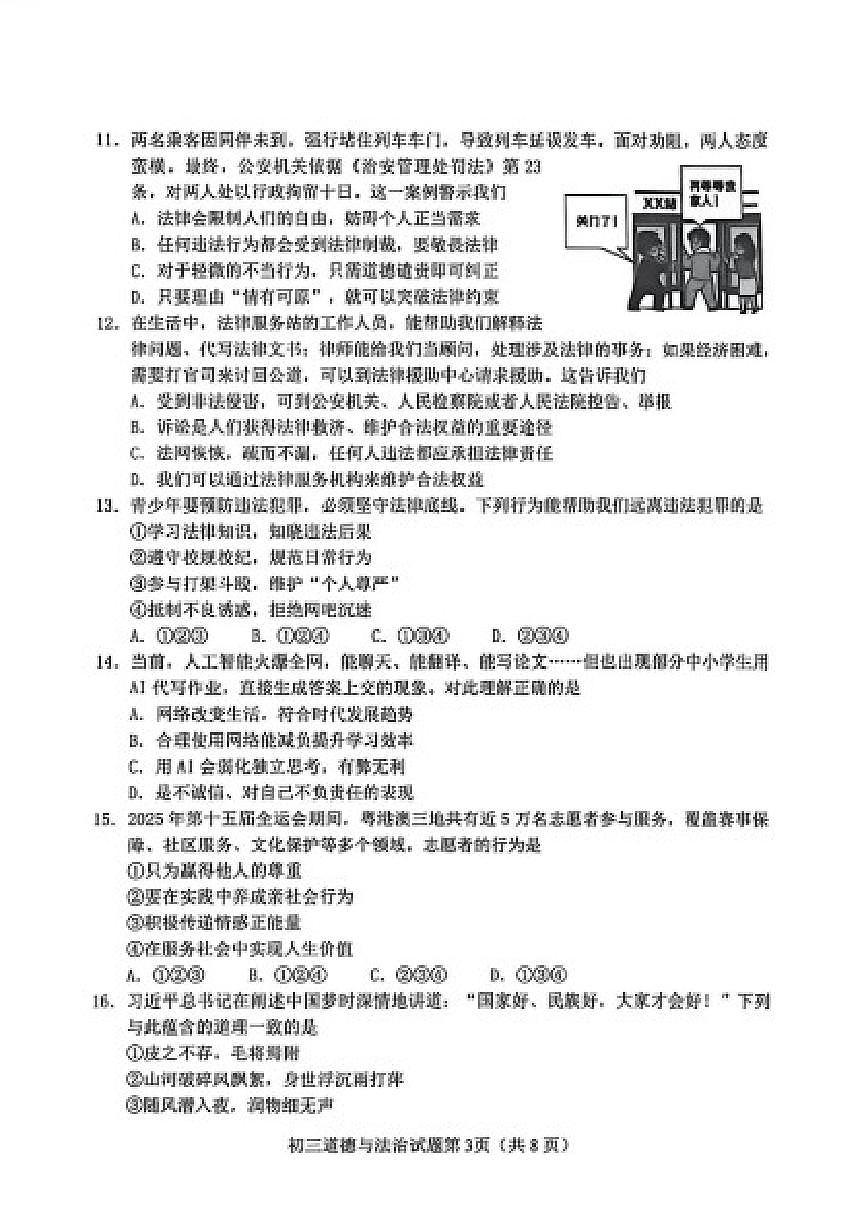 2025-2026学年山东省博市博山区八年级上学期期末道德与法治试卷（含答案）第3页