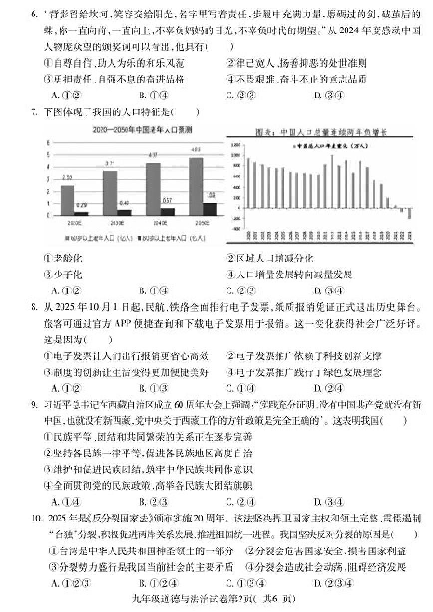 2025-2026学年安徽省蚌埠市第一学期期末检测九年级道德与法治试卷（含答案）第2页