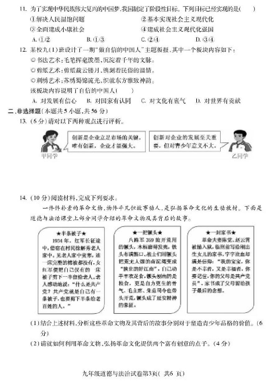 2025-2026学年安徽省蚌埠市第一学期期末检测九年级道德与法治试卷（含答案）第3页