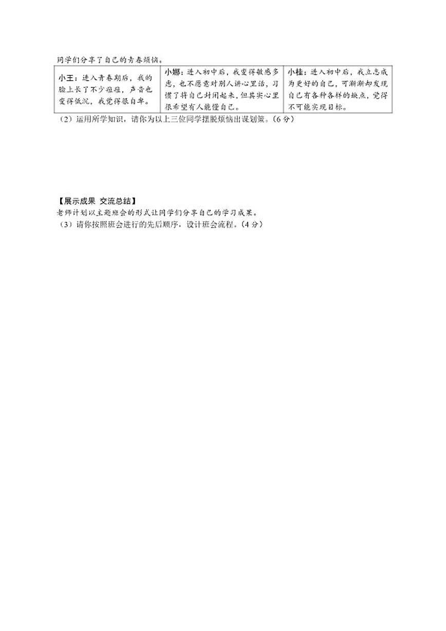 七年级下册2026年中考道德与法治一轮复习试卷（含答案）第3页