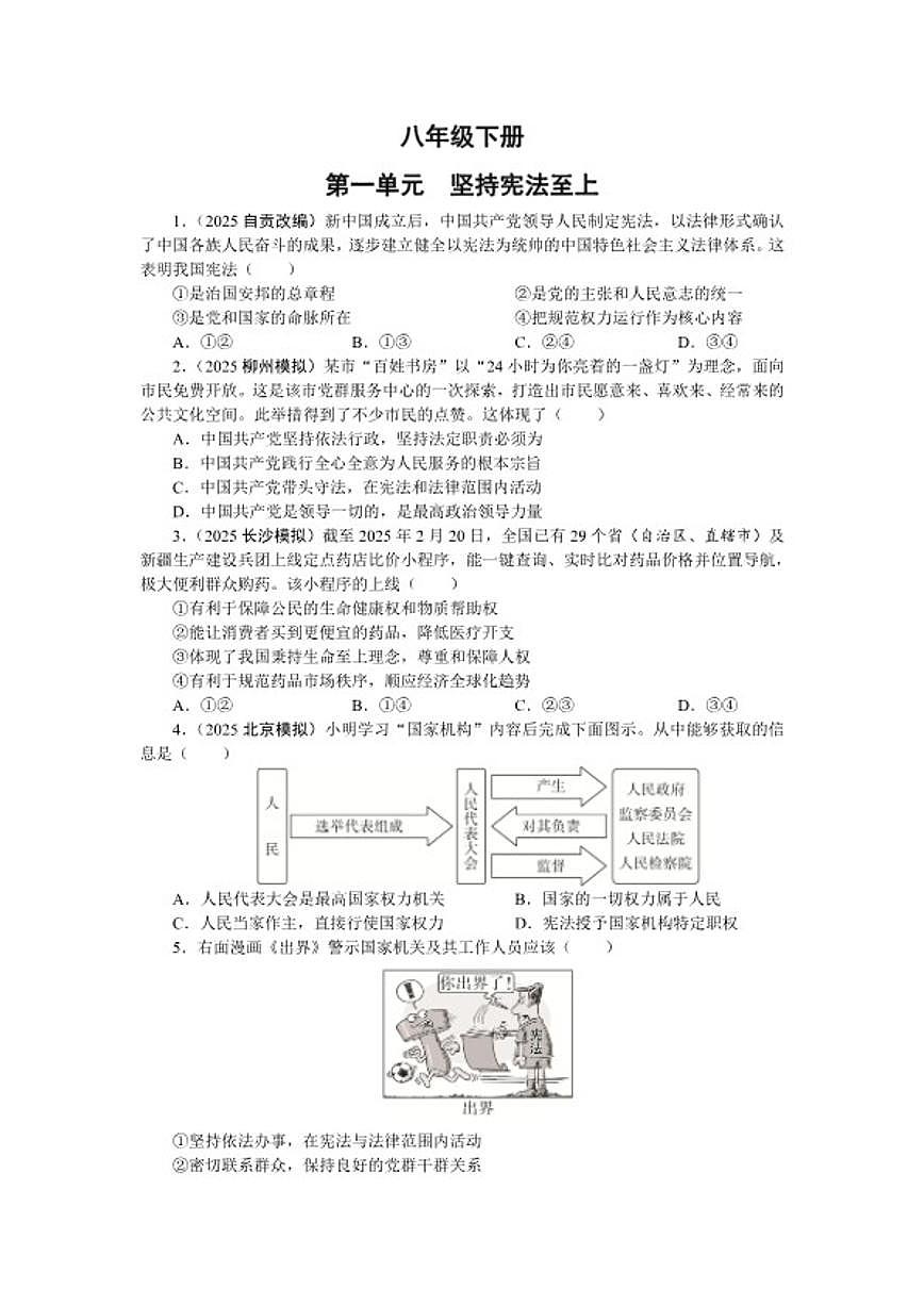 八年级下册2026年中考道德与法治一轮复习试卷（含答案）第1页