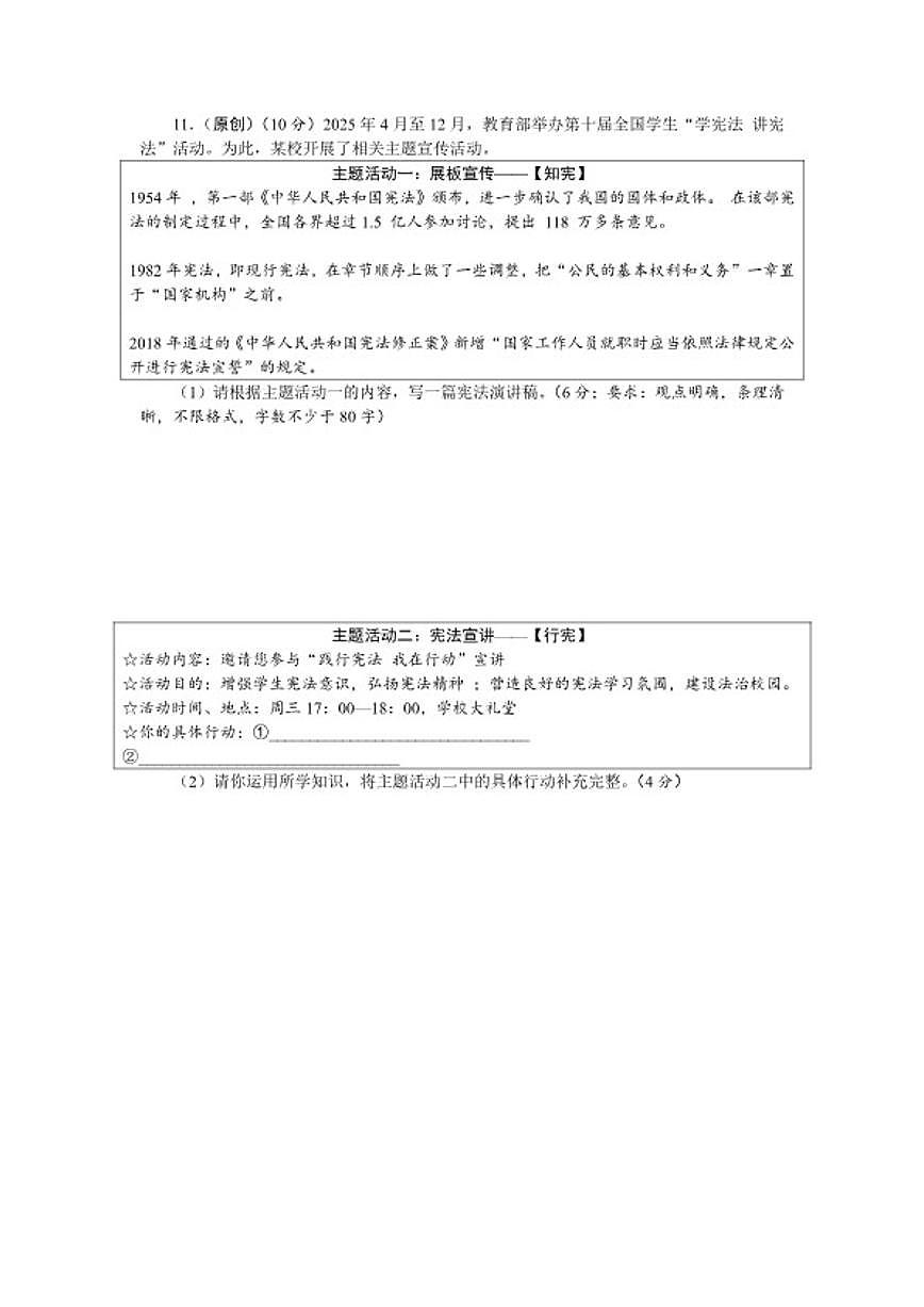 八年级下册2026年中考道德与法治一轮复习试卷（含答案）第3页