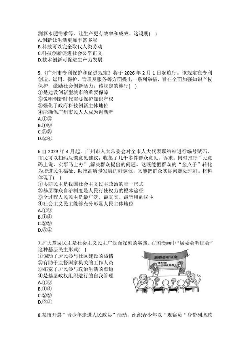 2025-2026学年广东省广州市天河区九年级（上）期末道德与法治试卷（含答案） (1)第2页