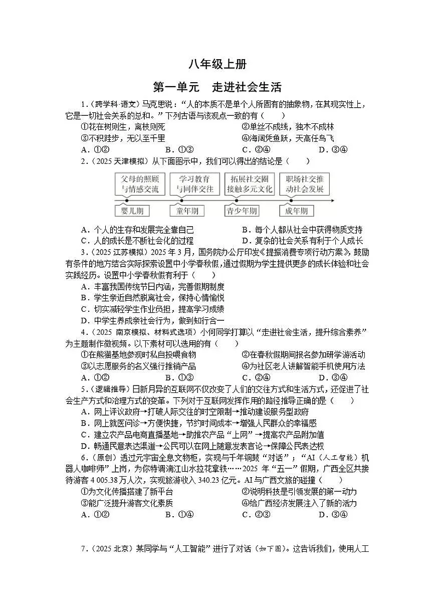 八年级上册2026年中考道德与法治一轮复习试卷（含答案）第1页