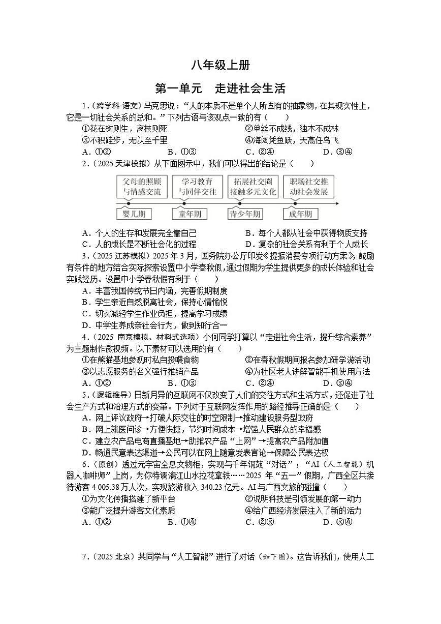 八年级上册2026年中考道德与法治一轮复习试卷（含答案）第1页