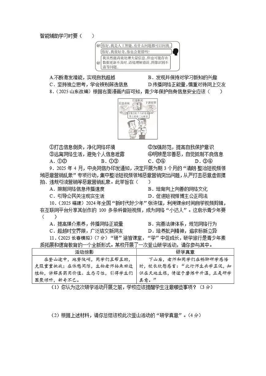 八年级上册2026年中考道德与法治一轮复习试卷（含答案）第2页