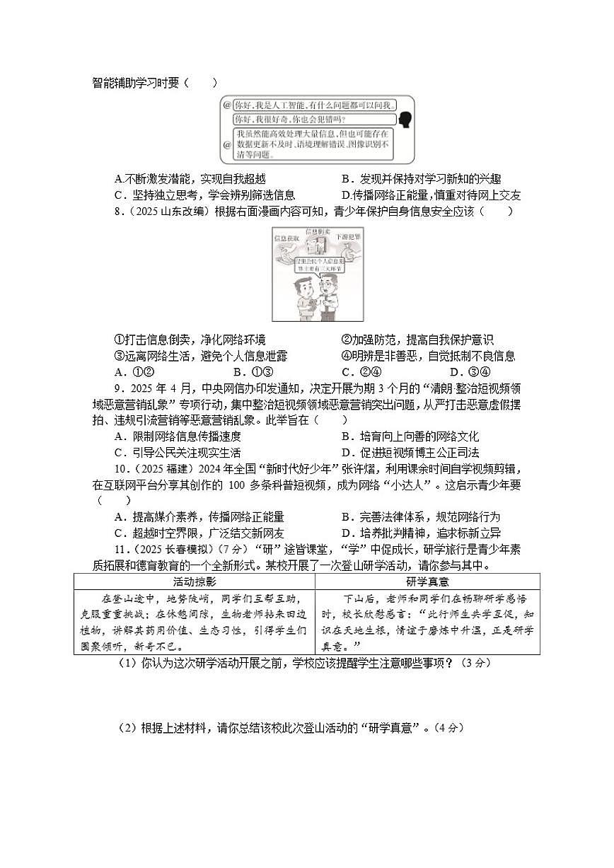八年级上册2026年中考道德与法治一轮复习试卷（含答案）第2页