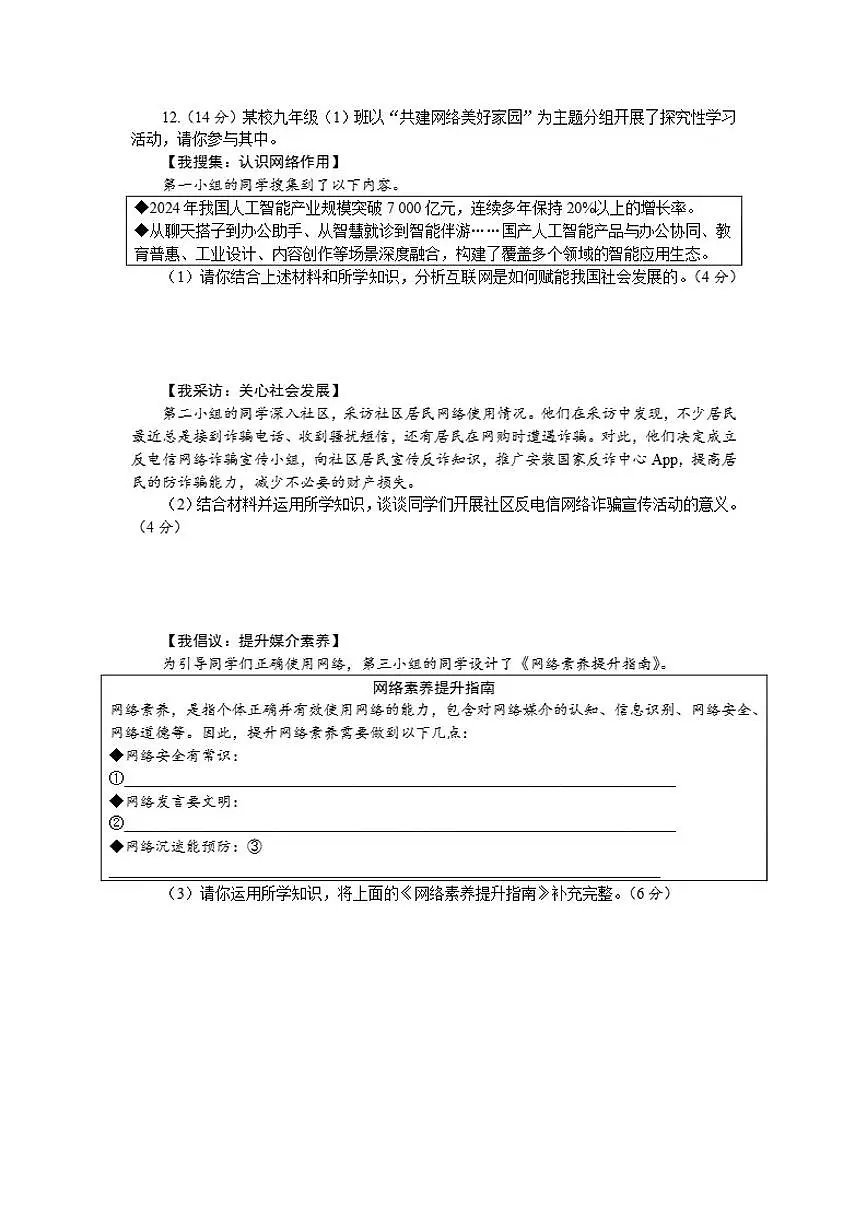 八年级上册2026年中考道德与法治一轮复习试卷（含答案）第3页