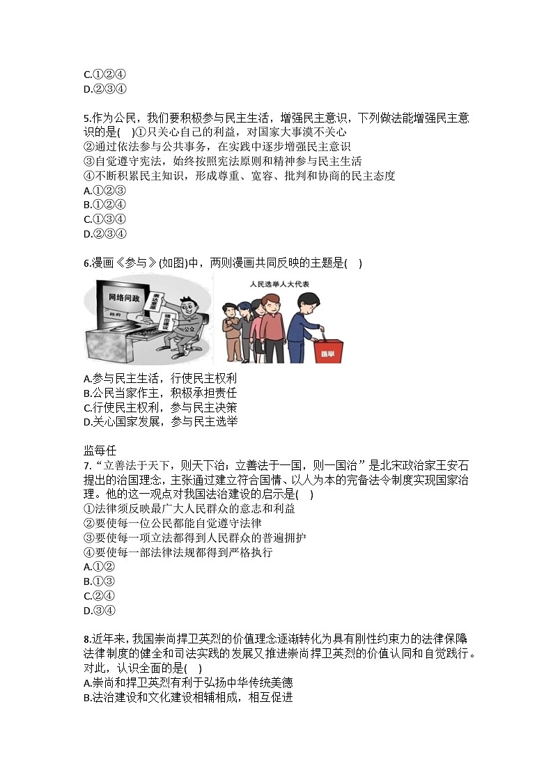 2025-2026学年四川省绵阳市北川县九年级（上）期末道德与法治试卷(含答案）第2页